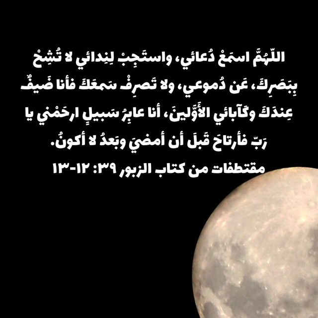 A picture of the moon with arabic writing.