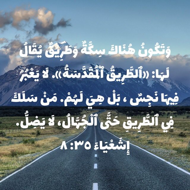 A road with the words " al-qo ' in arabic on it.