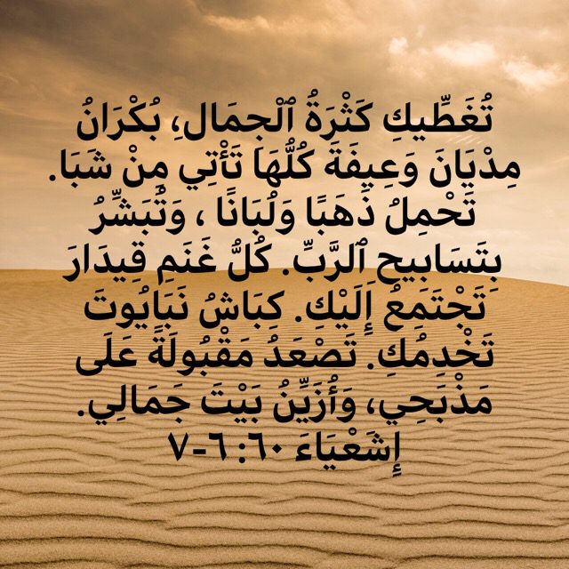 A picture of the arabic language with verses.